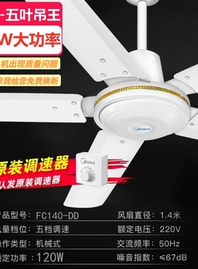包邮正品美的吊扇王五叶大吊扇家用客厅纯铜电机教室电风扇大风力