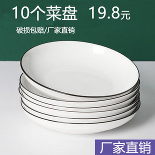 盘子陶瓷菜盘创意家用餐具简约日式 10个9.8元 菜碟圆形碟子早餐盘