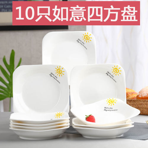 特价10只7英寸四方如意盘