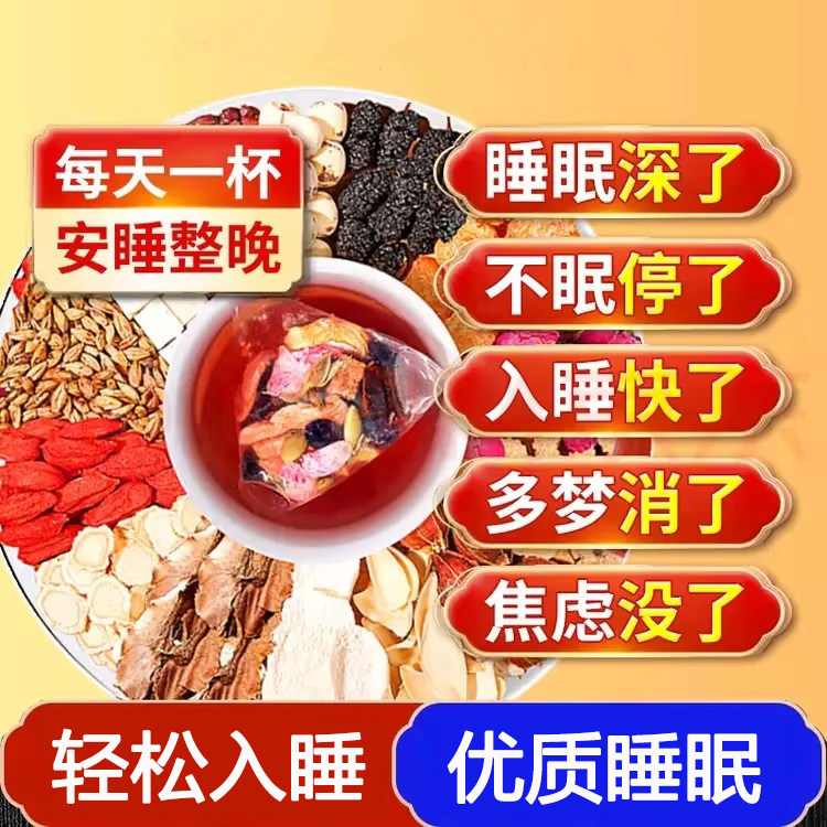 酸枣仁百合茯苓茶桑椹红枣芡实枸杞大麦茶养生茶花茶睡眠茶茶包