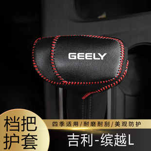 缤越L 排挡套档杆套档把内饰装 1.5L 超能版 饰皮套 CVT 适用于25款