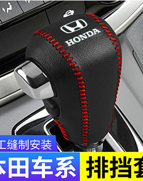 适用于本田07-21款CRV中控排挡头保护套汽车档把防护套内饰改装件