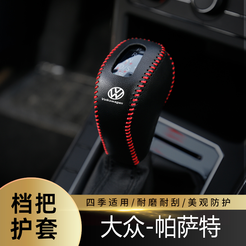 适用于19-25款大众帕萨特排挡套档杆头套档把套保护内饰装饰皮套