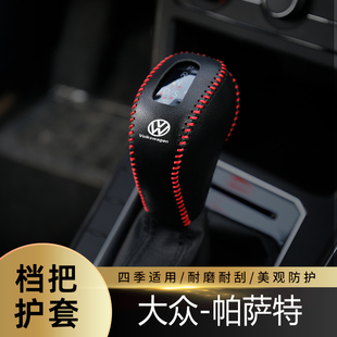适用于19 饰皮套 25款 大众帕萨特排挡套档杆头套档把套保护内饰装