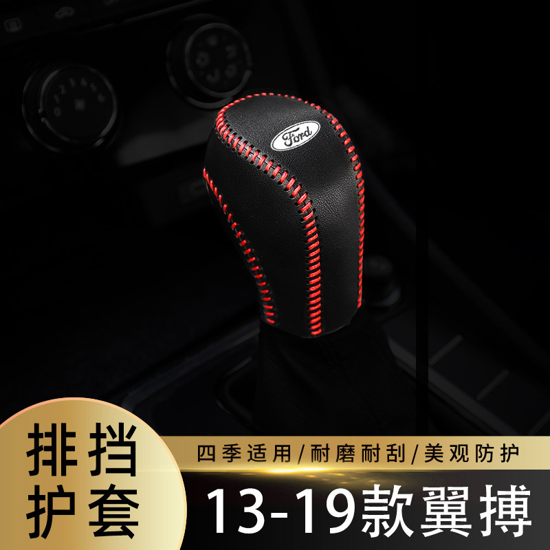 适用于13-19款福特翼搏排挡套档杆套档把保护套保护内饰装饰皮套图片