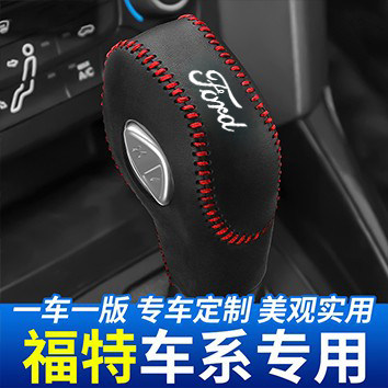 适用于福特翼博排挡头保护套汽车档把头套挂挡杆档位装饰套改装件