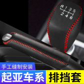 适用于起亚车系福瑞迪排挡保护套汽车档把头套挂挡杆档位套改装 件