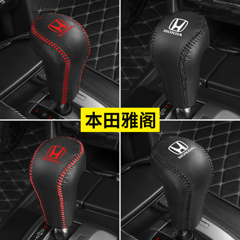 本田歌诗图汽车档把头套排挡套