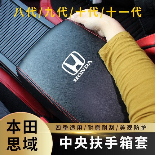 适用于04-23款本田思域扶手箱套手扶套中央扶手项盖皮套装饰专用