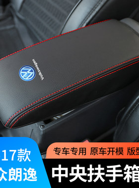13-17款朗逸中央扶手箱保护皮套