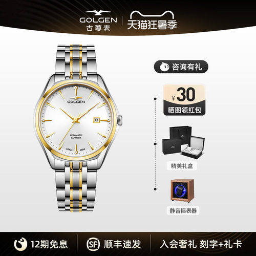 古尊玉石镶嵌情侣对表