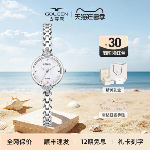 古尊小表盘贝母盘手表时尚