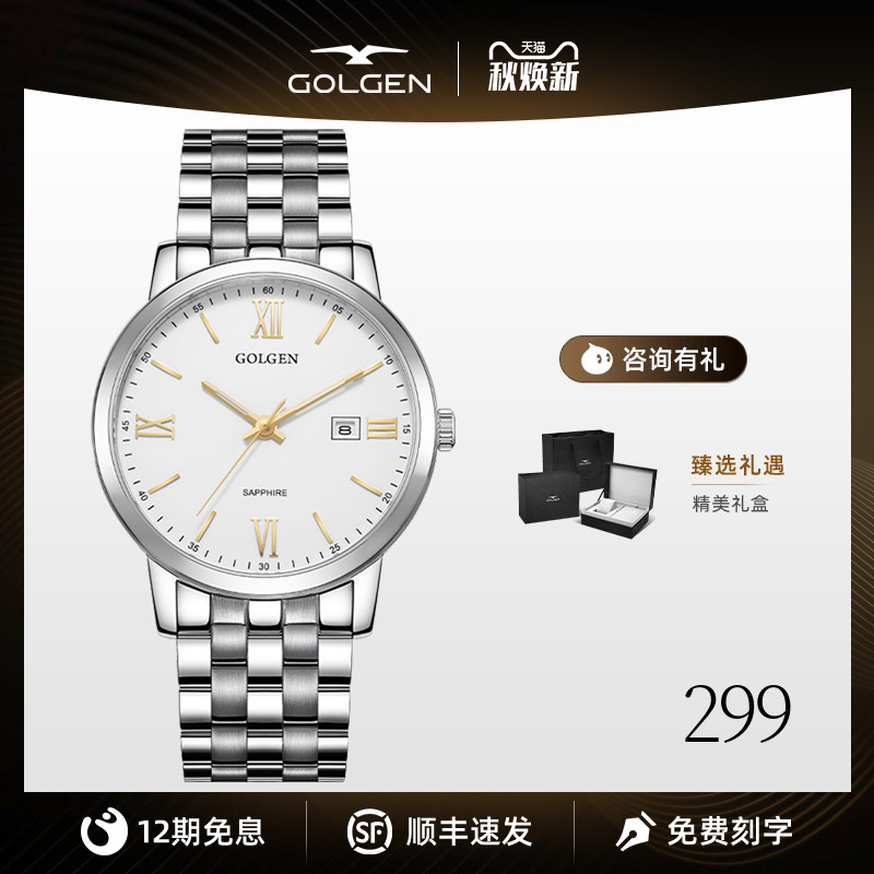 Golgen古尊手表男女商务经典石英对表钢带官方正品情侣腕表19007 - 封面