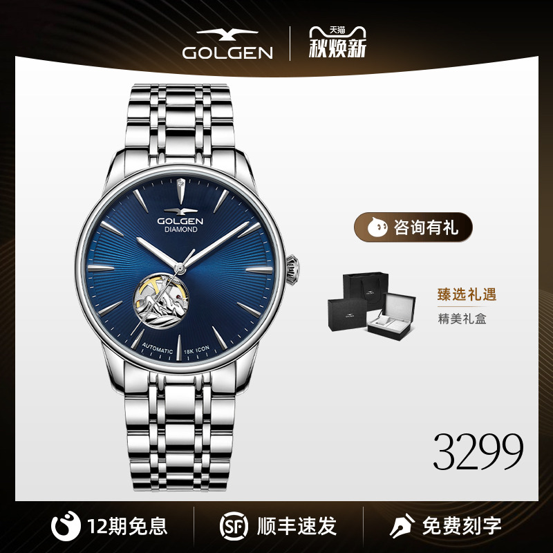 古尊镂空机械手表山盟海誓情侣表