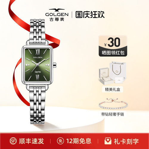 Golgen古尊小方块石英表
