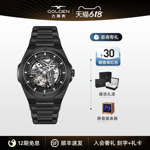 Golgen古尊镂空机械男士腕表