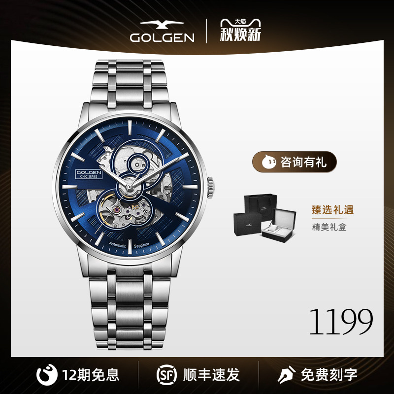 古尊男士全镂空机械手表