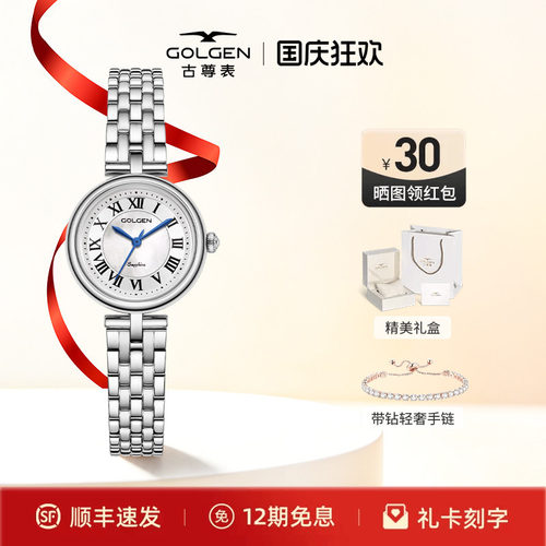 古尊美人鱼系列经典小表盘手表女