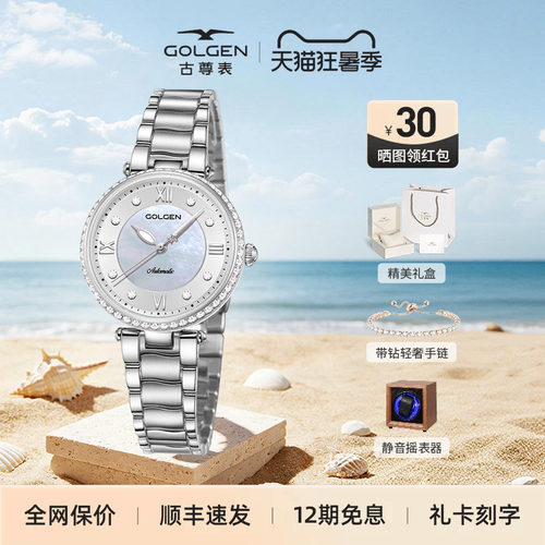 古尊小天鹅全自动机械女表