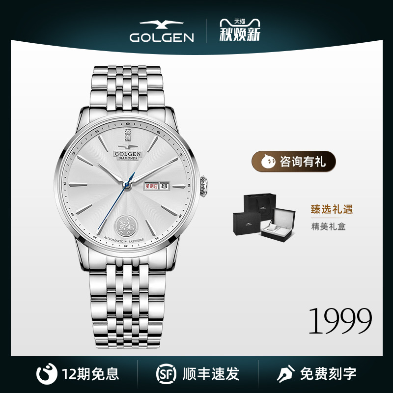 golgen古尊男士机械腕表钢带日历