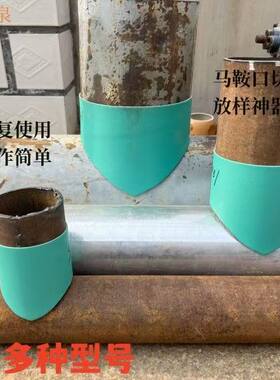 圆管马鞍口划线工具三通管道模具