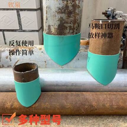 圆管马鞍口下料神器画线工具专业对接直管三通划线模具管道放样