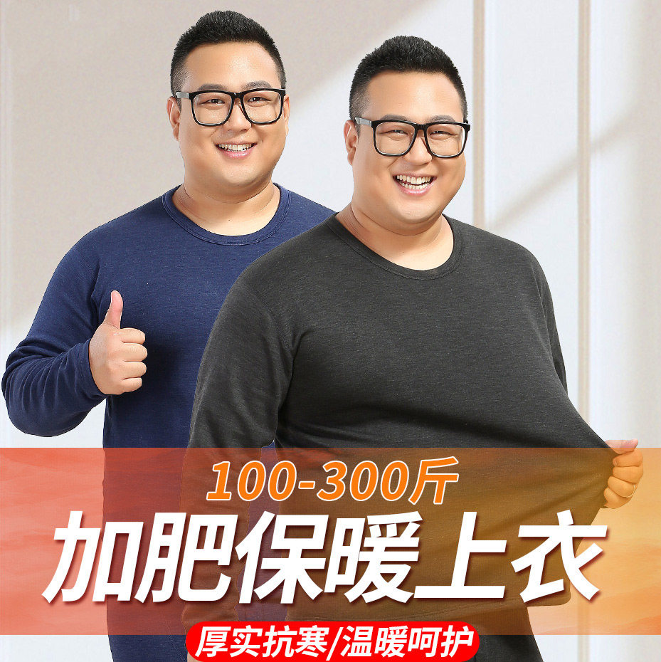 保暖内衣男胖子加肥大码加绒加厚