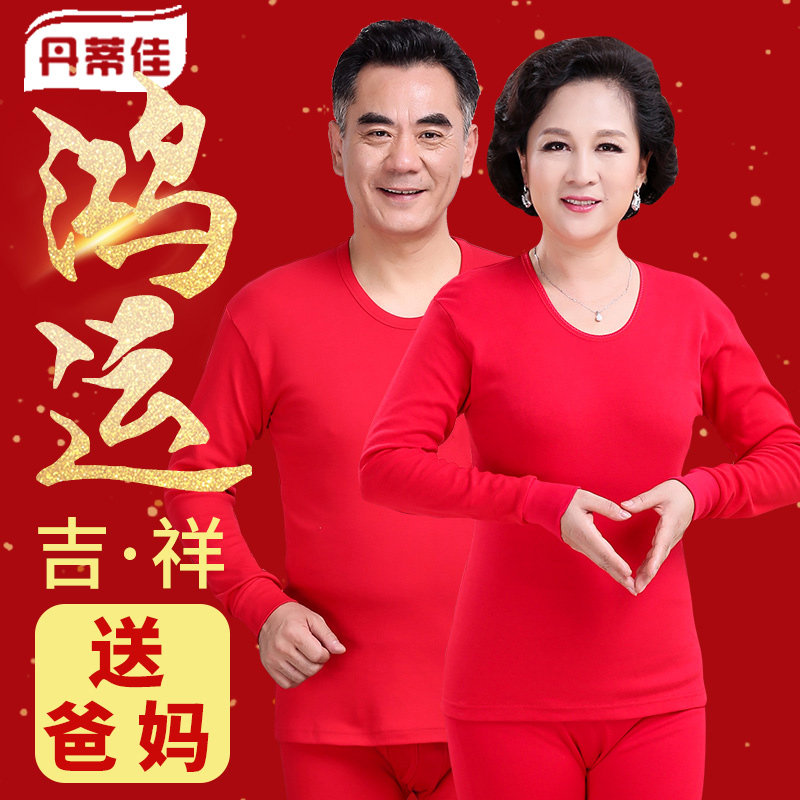 本命年红色秋衣秋裤中老年人保暖内衣套装加肥加大码老人牛胖子男