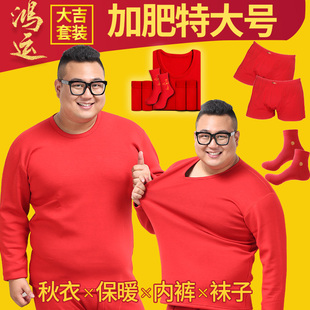 本命年保暖内衣套装男士中老年人加肥加大码红色马年秋衣秋裤胖子