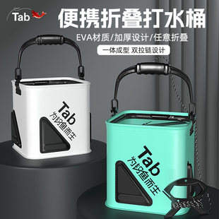 Tab打水桶钓鱼野钓专用鱼护装鱼箱可折叠路亚小活鱼桶可携式新款