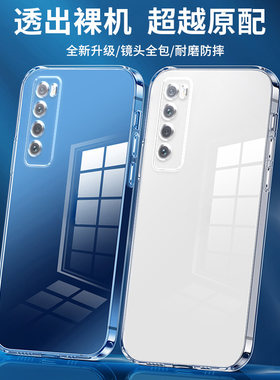 熠客华为nova7硅胶简约全包边