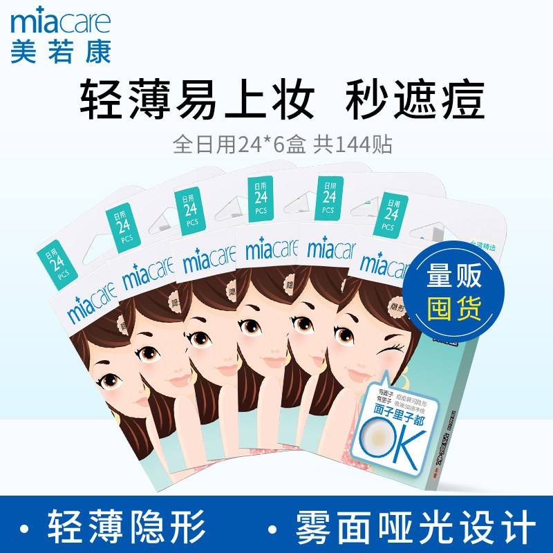 Miacare美若康旗舰店官网 品牌旗舰店铺大全
