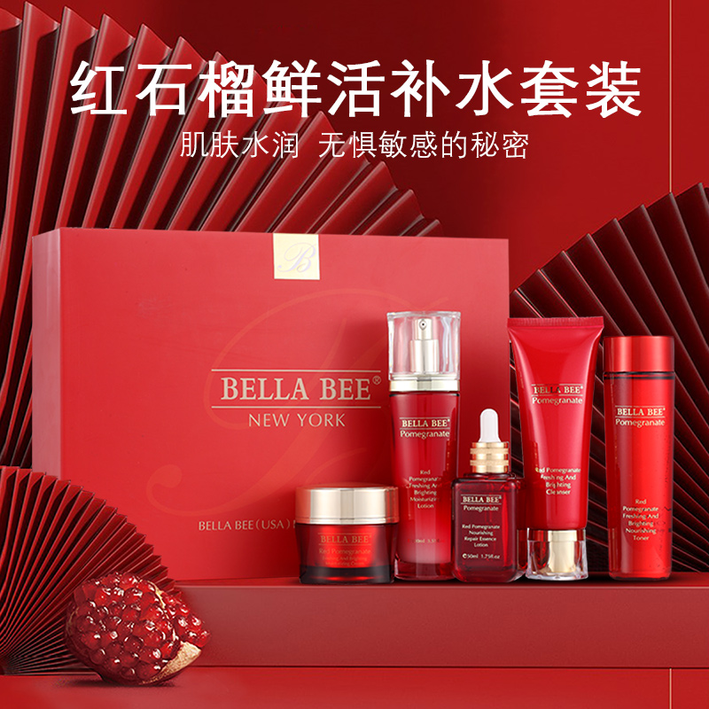 贝拉小蜜蜂红石榴面霜乳液滋养水保湿乳洁面乳5件套过敏肌肤可用