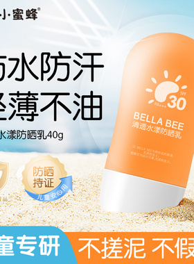 儿童防晒霜SPF30PA+++防水防汗清透水漾好推开宝宝海边40g