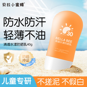 儿童防晒霜SPF30PA+++防水防汗清透水漾好推开宝宝海边40g