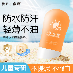 儿童防晒霜SPF30PA 防水防汗清透水漾好推开宝宝海边40g