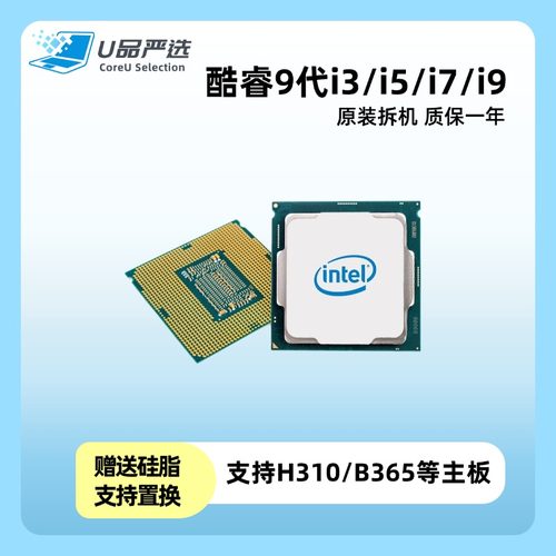 酷睿9代正品拆机处理器i3i5i7i9