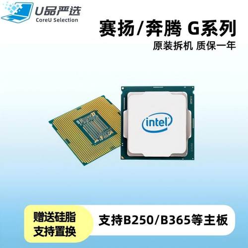 赛扬奔腾G系列CPU台式处理器
