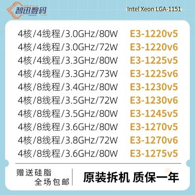 Intel E3-1220 1225 1230 1240 1245v5 1225v6 1270v6 CPU处理器