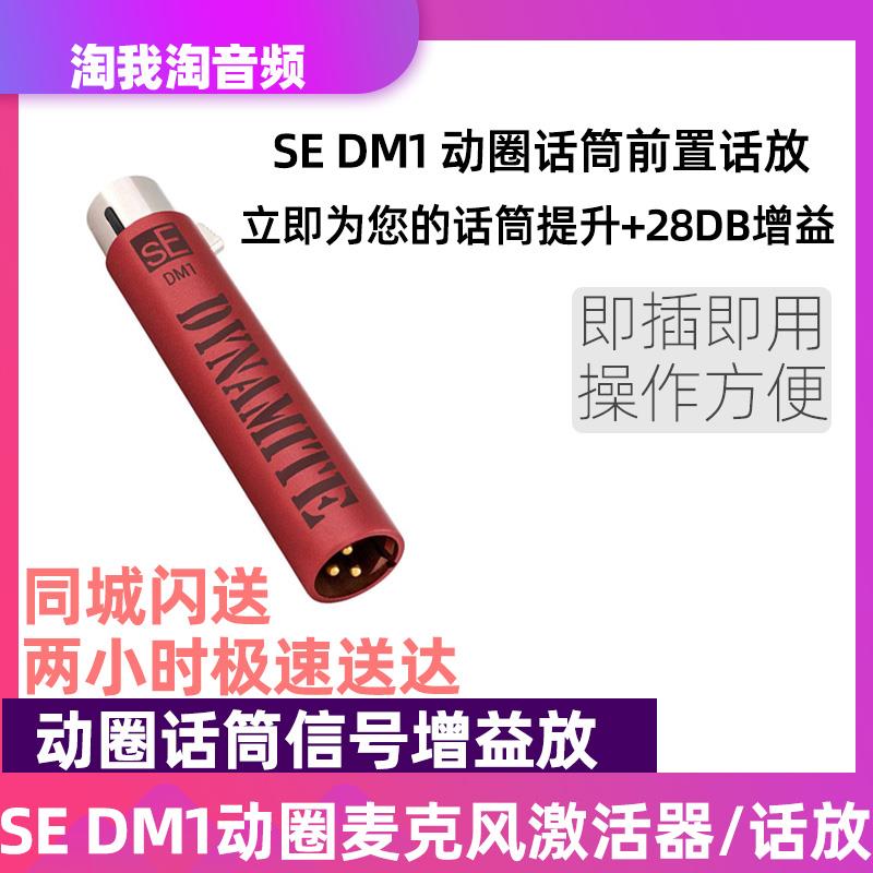 包邮sE Electronics DM1动圈话筒放大器舞台麦克风前置话放低底噪|ruв категории видео электрических приборов, HIFI оратор/усилитель/инвентарь, слова - от Buy2taobao.com для оказания профессиональной услуги покупки агента Taobao