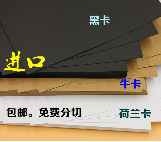 黑卡纸A4/A3/4K四开黑色纸厚硬手工纸摄影卡纸相册封面手绘美术纸图片