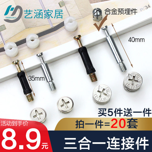 铁杆合一拼装柜子家具预埋螺母