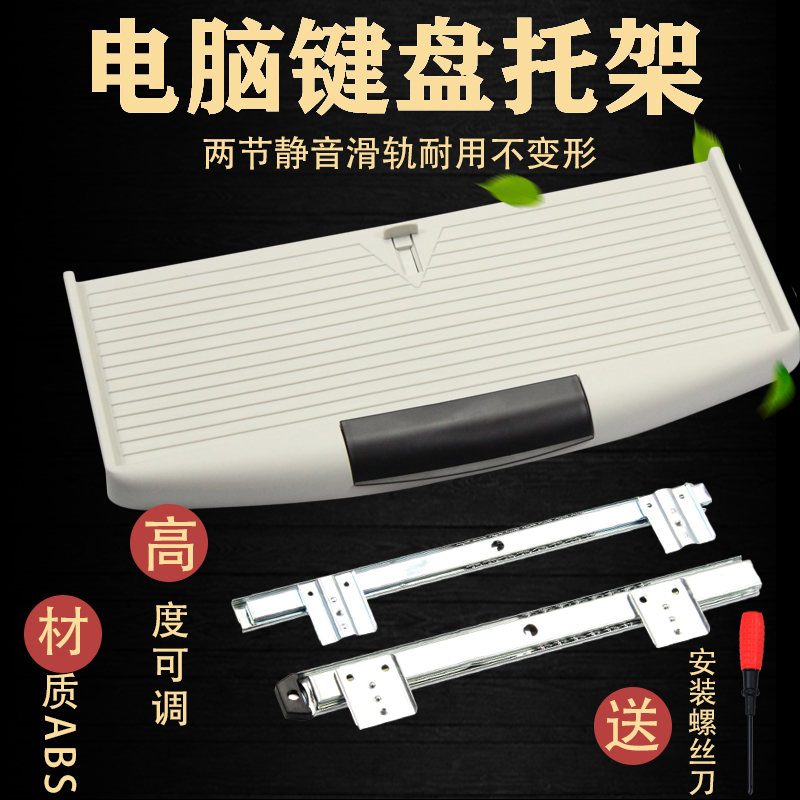 二节吊装滑道配件加厚静音键盘架