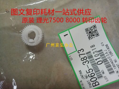 原装 理光MP9001 7001 8001 8000 7500 7502  2075转印带驱动齿轮