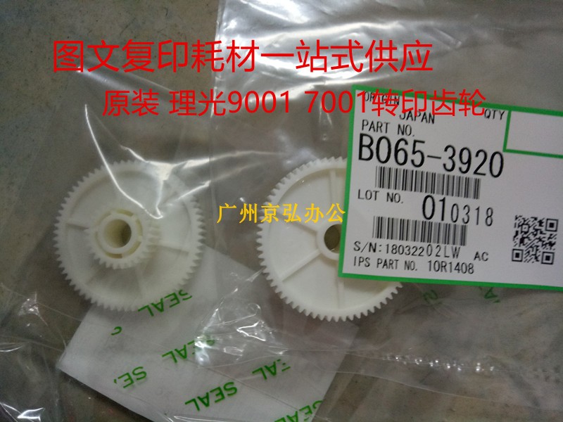 原装 理光MP8001 7001 9001 8000 2075 7500 7502转印带驱动齿轮