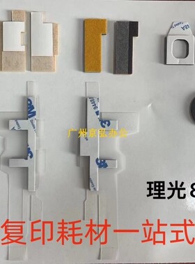 精品理光8110 8120 8200s 8210 8220 8300 8100S磁辊废粉刮板海绵