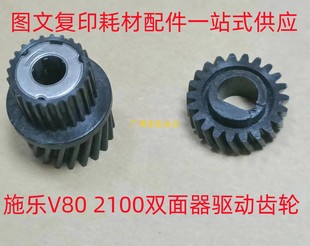 3100i 精品 V2100 施乐V80 170i双面器驱动齿轮 180