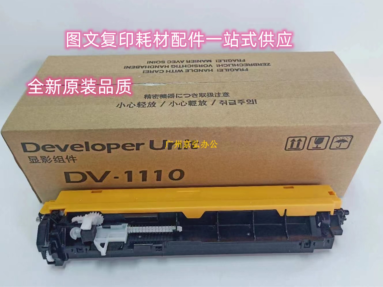 原装品质京瓷dv1110显影仓fs1020 1120 1040mfp 1060dn显影器组件