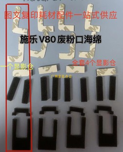 180 V2100 施乐V80 170i 全套 3100废粉 下粉口海绵密封片