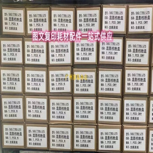 原装 施乐C75 700 7780 560 7500 J75  6680 7785显影盖板挡粉片